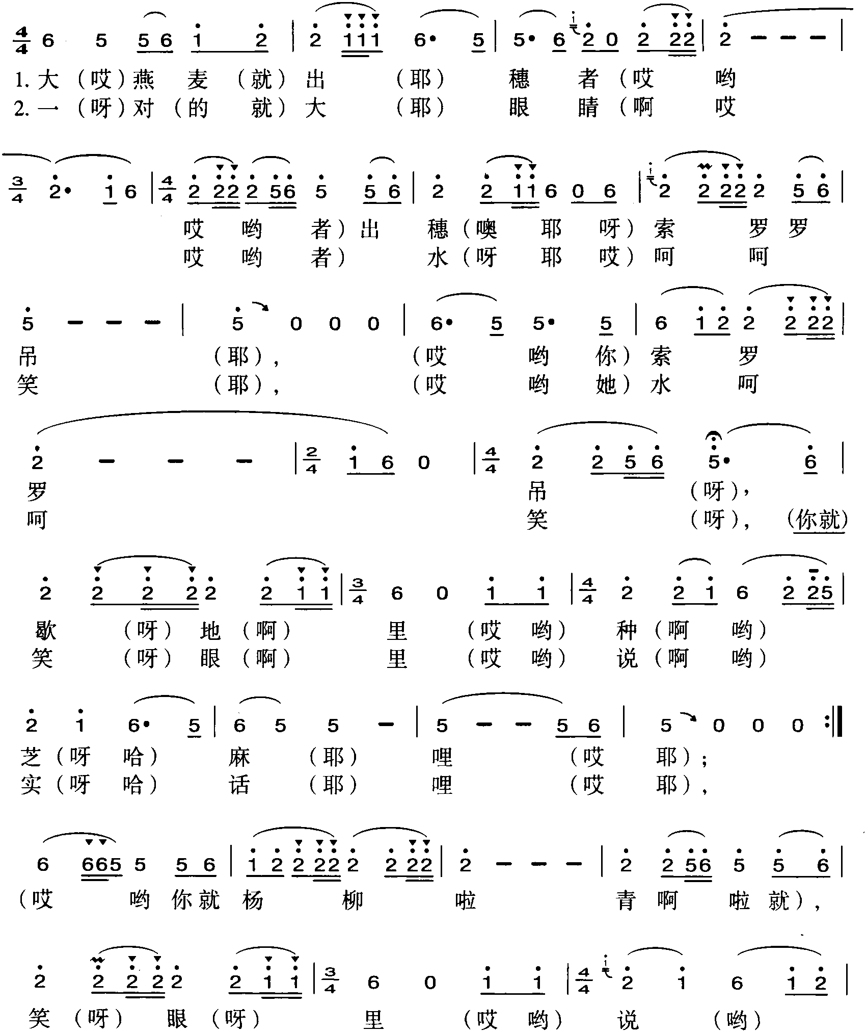 028.笑眼里说实话哩<sup>①</sup>(马营令二)